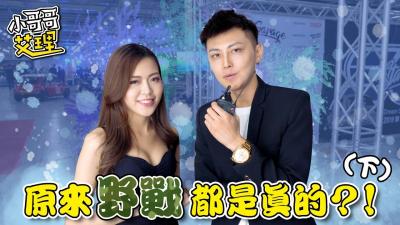 女生最想尝试的羞耻野战地点（下集）：高潮不断刺激爆表！