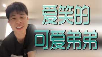 超甜美笑容嫩弟弟！粉嫩肉棒渴望被含吮