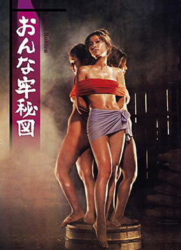 女子监狱秘图 爆乳女囚被狱警狂干 骚穴灌满精液