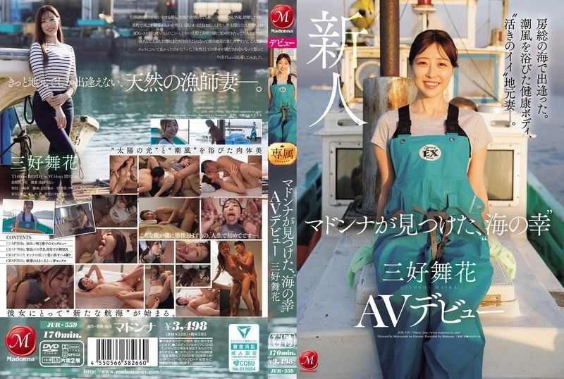 JUR-559 海边猎艳！房总健康巨乳人妻三好舞香，被肉棒狂插沦陷出道作！